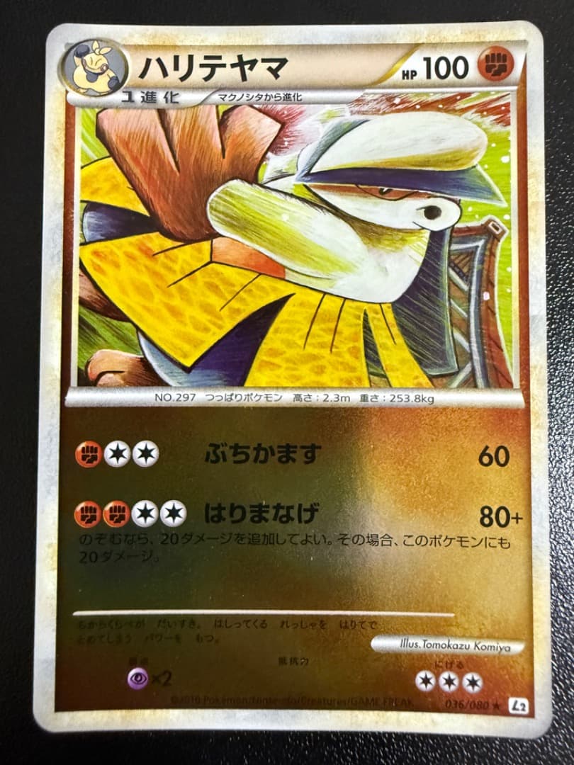 アンリミ　ハリテヤマ　ミラー　L2　036/080　LEGEND　レジェンド