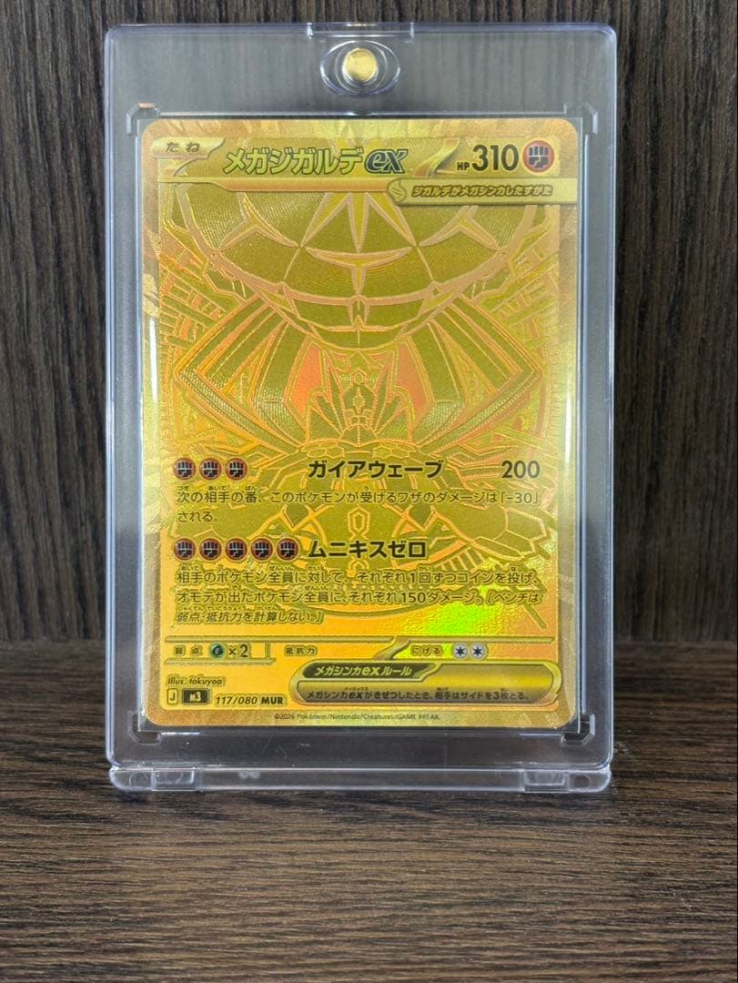 (期間限定)メガシンカルデEX 310 HP ポケモンカード