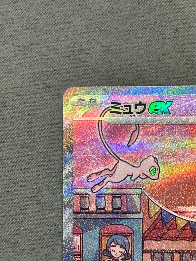 ポケモンカード『ミュウex SAR』