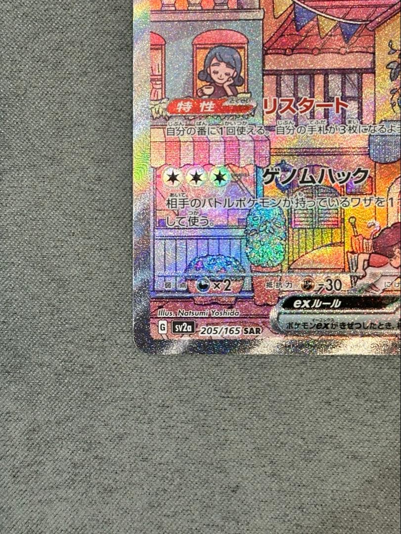 ポケモンカード『ミュウex SAR』