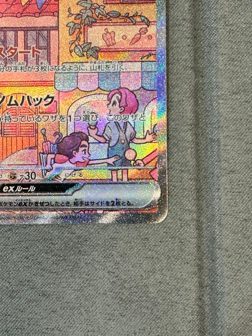 ポケモンカード『ミュウex SAR』