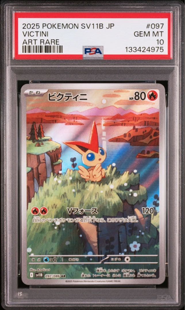 【PSA10 】ビクティニ AR