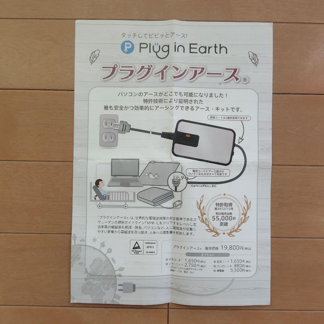 株式会社レジナ　プラグインアース