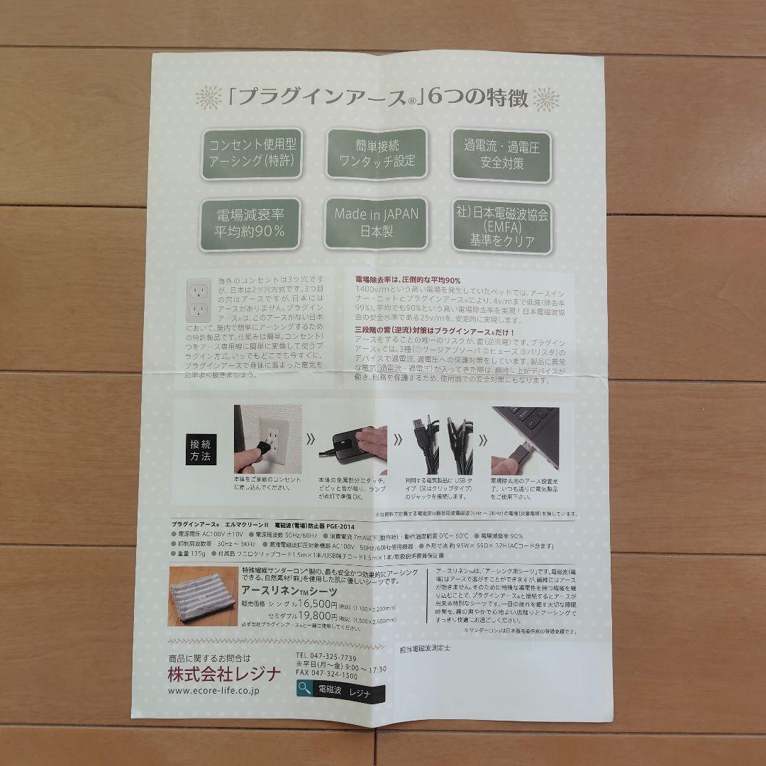 株式会社レジナ　プラグインアース