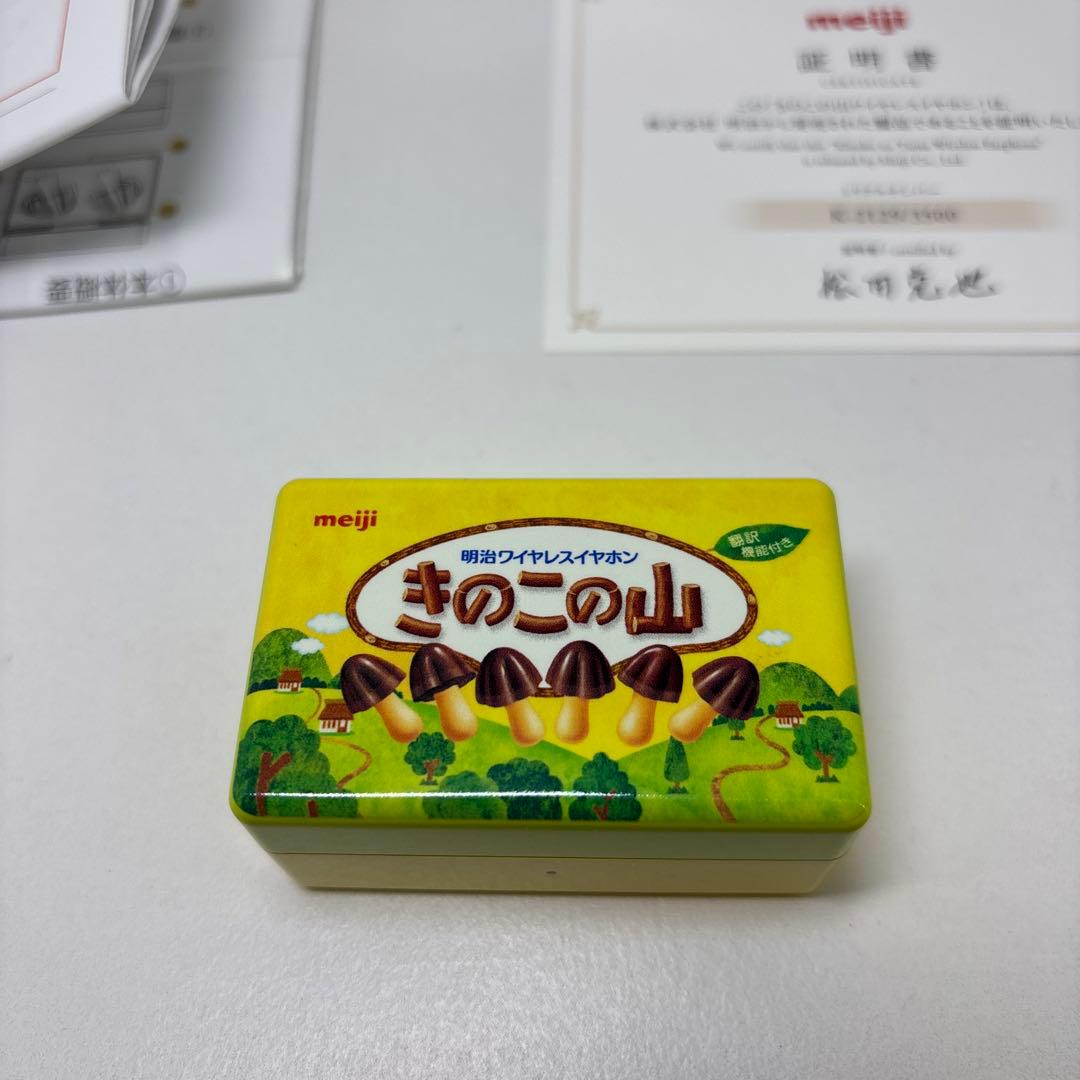 未使用　meiji きのこの山 ワイヤレスイヤホン