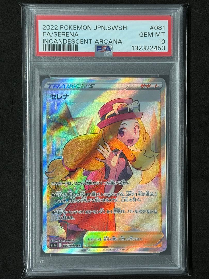 PSA10 セレナ SR ポケカ ポケモンカード
