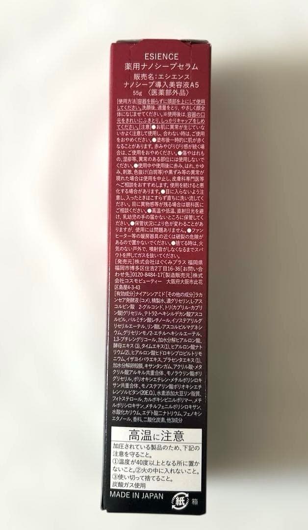 エシエンス・ナノシープセラム　2本セット