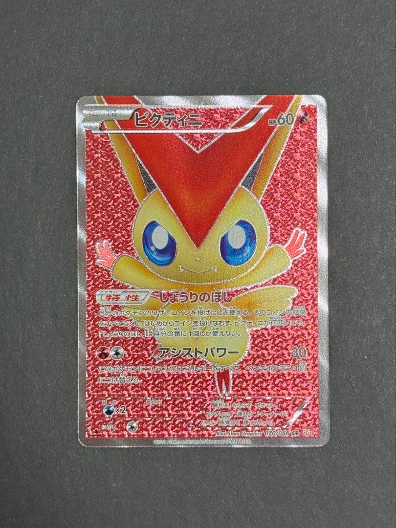 み*す様 ビクティニ SR BW2 レッドコレクション 070/066