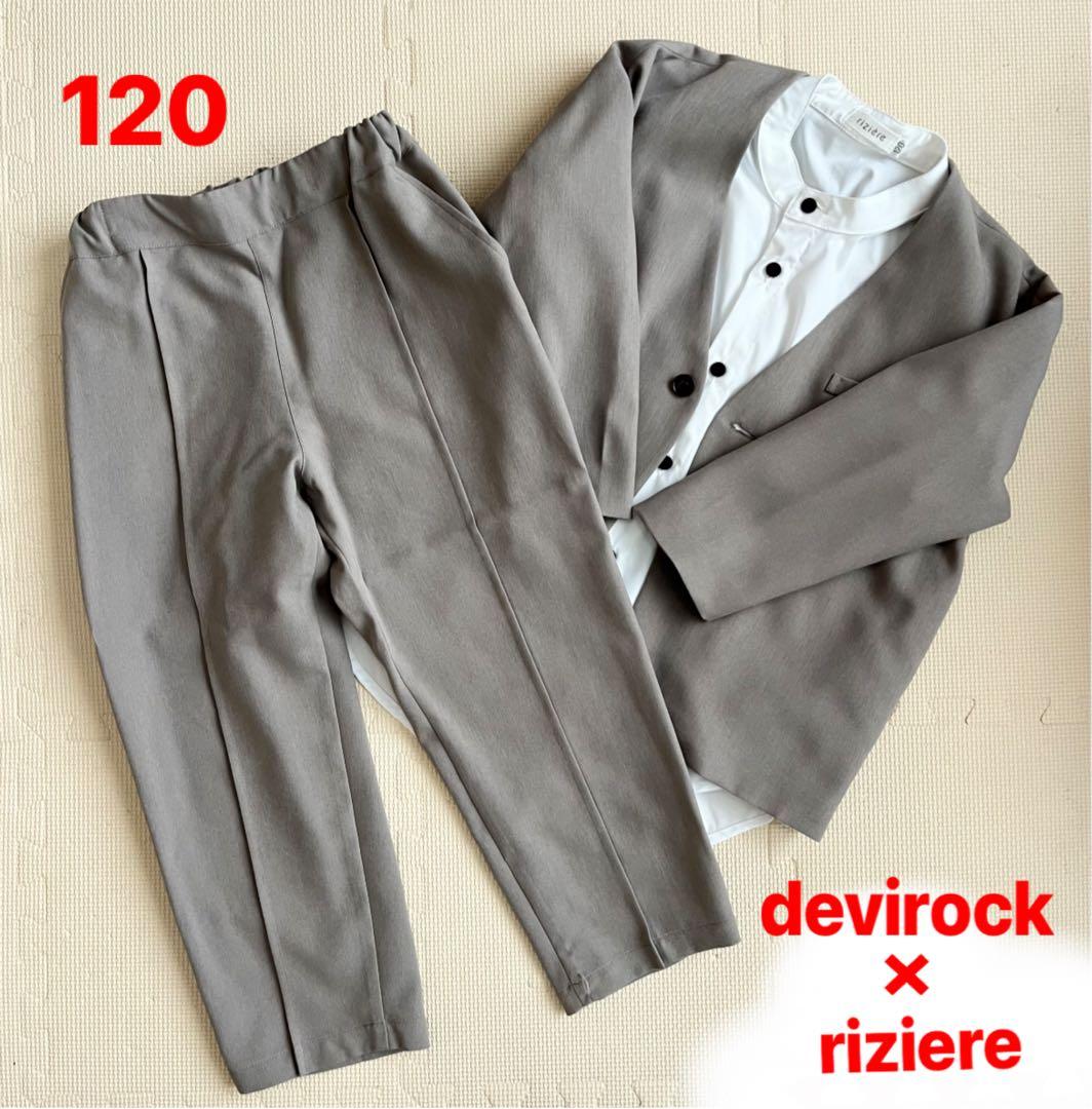 devirock riziere フォーマル　入学式　120