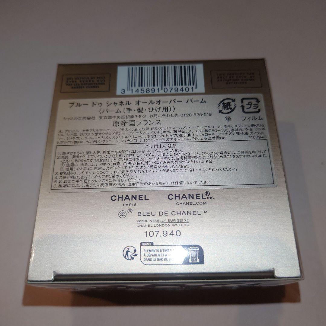 CHANEL　ブルードゥ　シャネル　オールオーバーバーム
