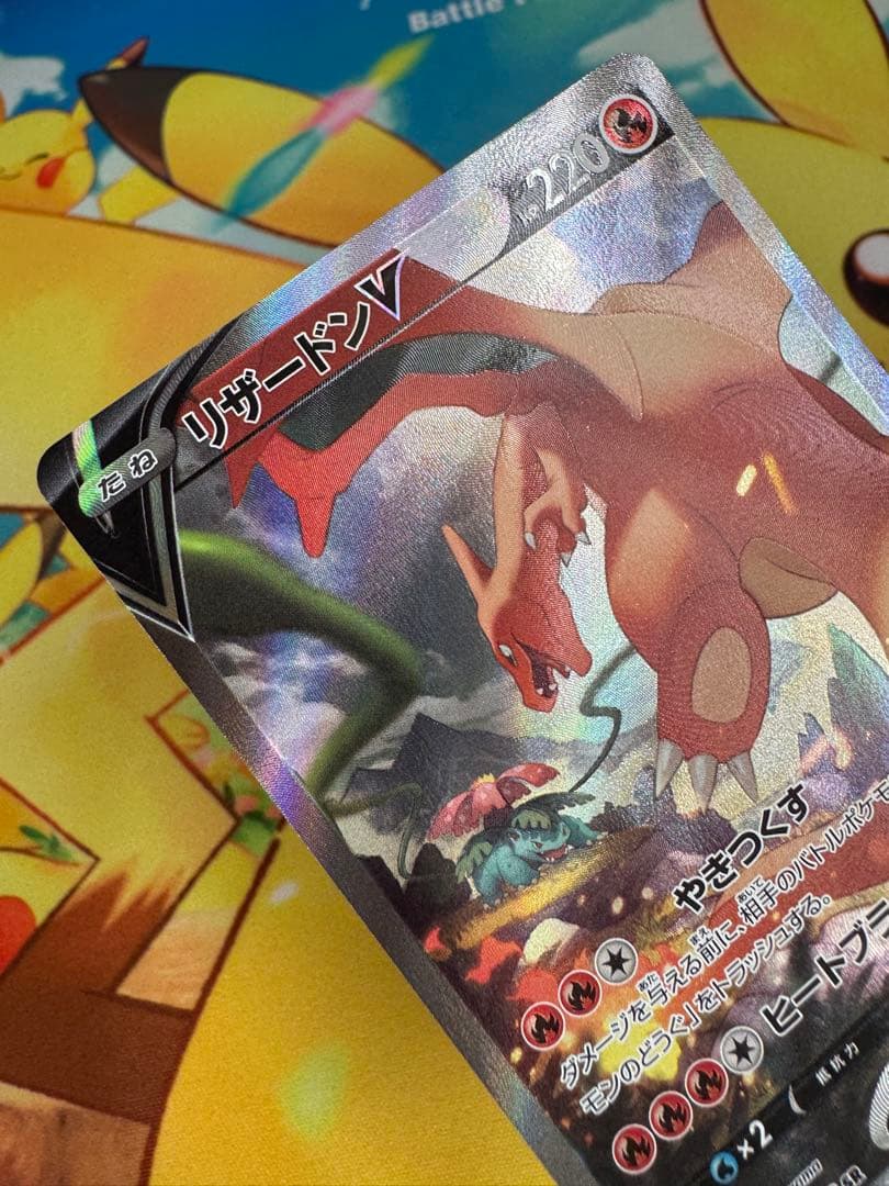ポケモンカード リザードンV SA