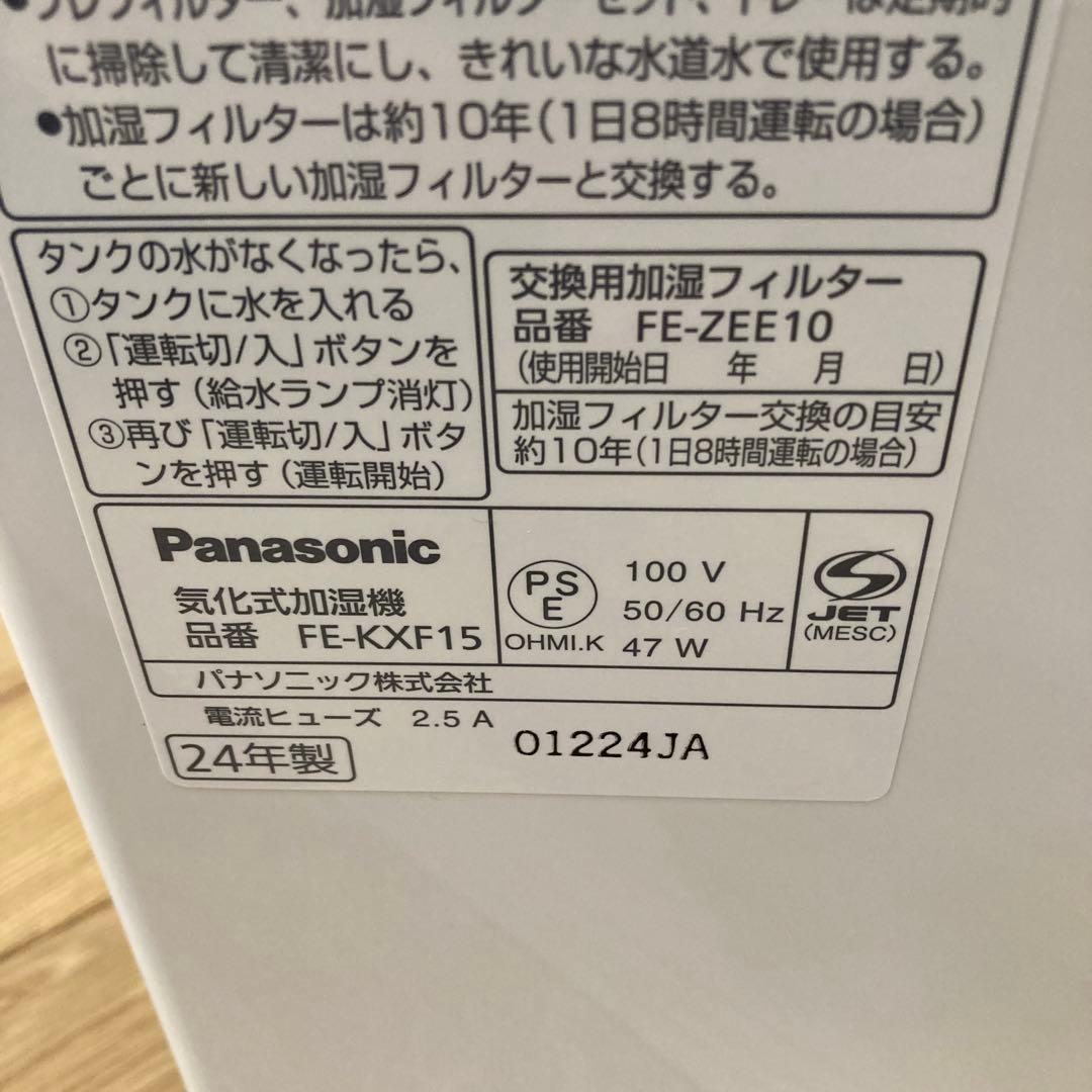 Panasonic 置き型加湿器 FE-KXF15