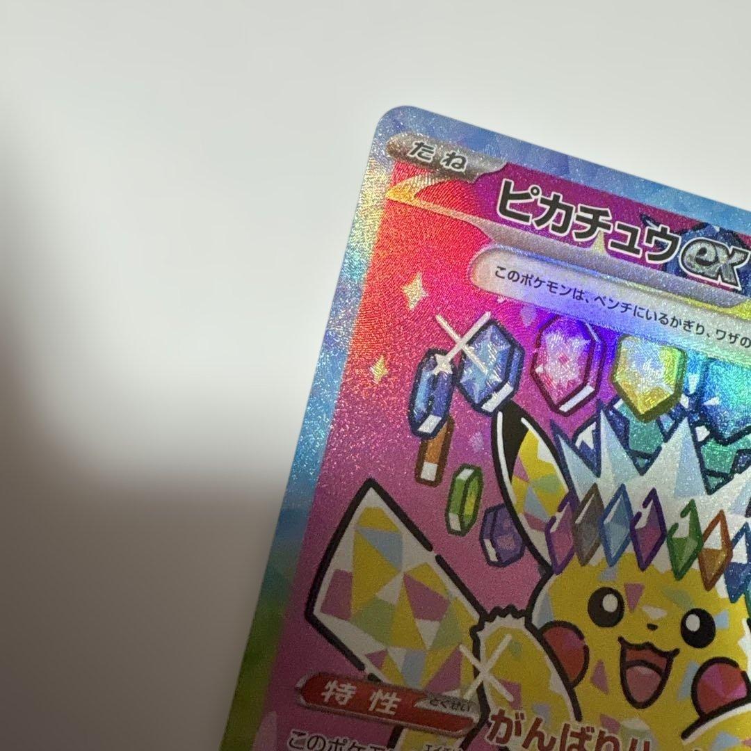 ピカチュウex sar極美品