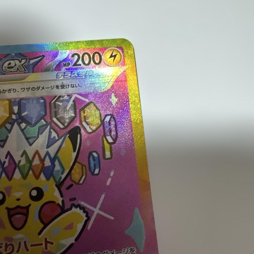 ピカチュウex sar極美品