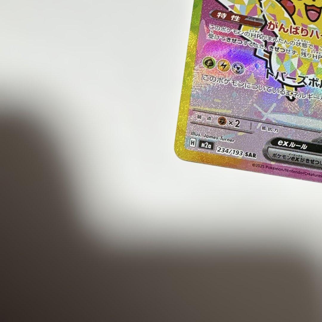 ピカチュウex sar極美品