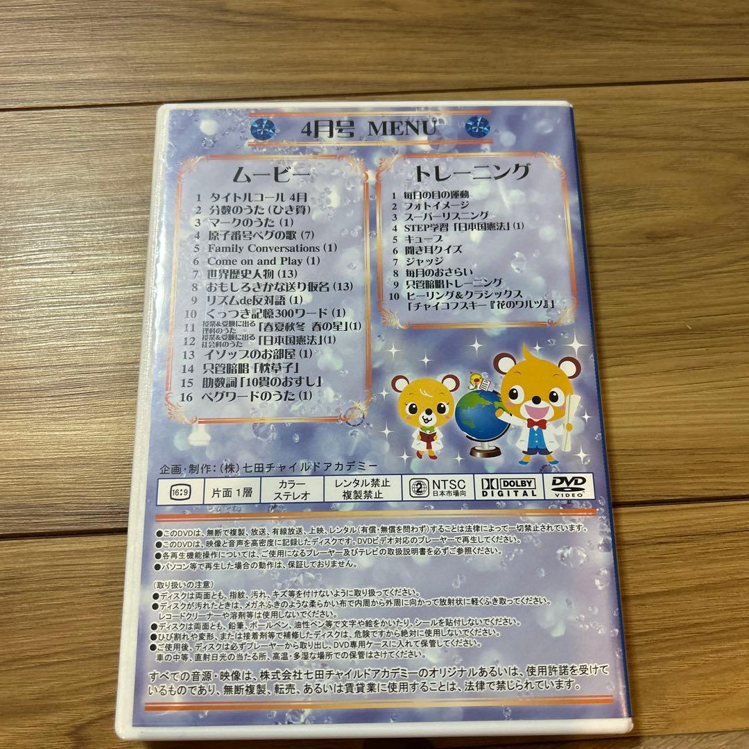 しちだ式　マンスリーDVD サファイア12巻セット