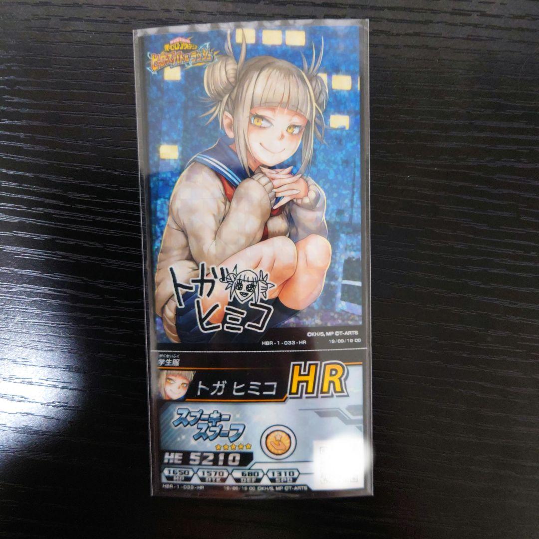 ヒロバト ヒロアカ トガヒミコ HR 033 サイン 超貴重 廃版