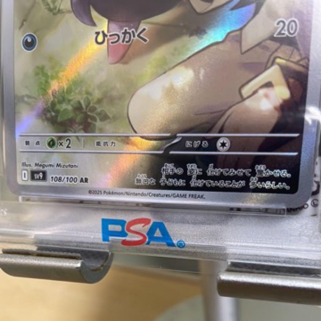 Nのゾロア　PSA10 2025 Pokémon SV9 JP ART RARE