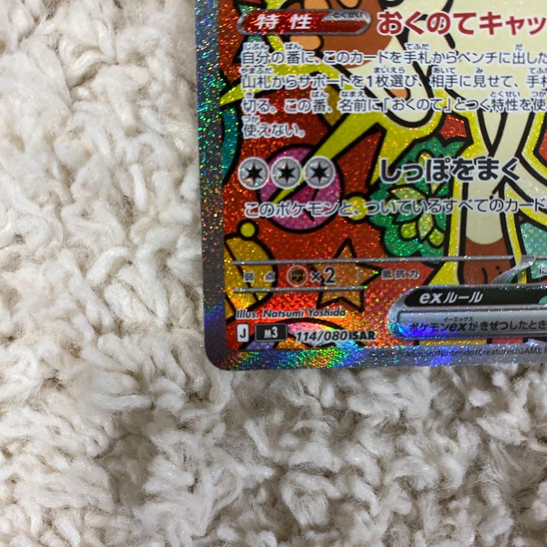 ニャースEX 114/080 HP170