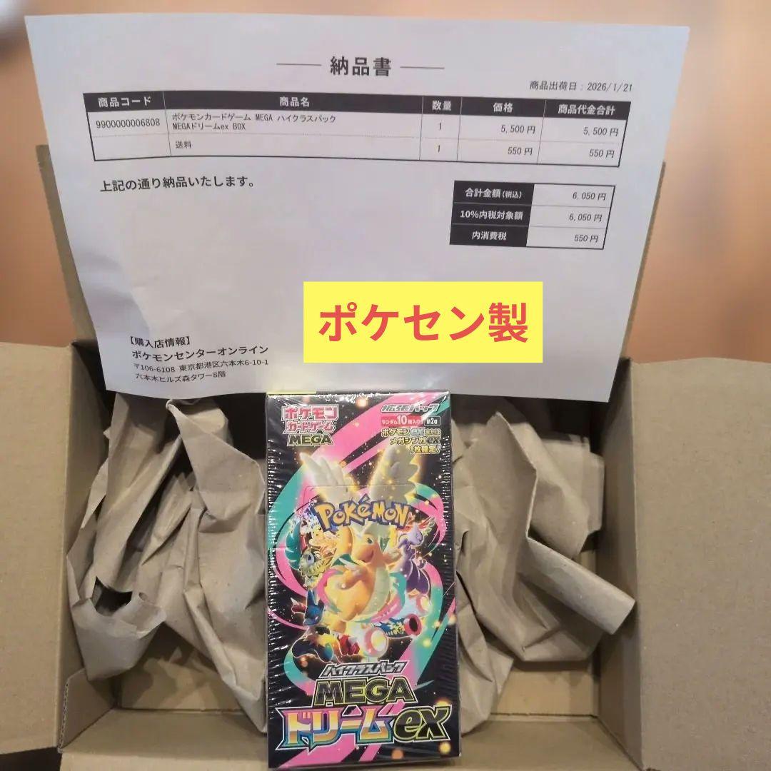 【未開封・即日発送】ポケモンカードゲーム メガドリームEX