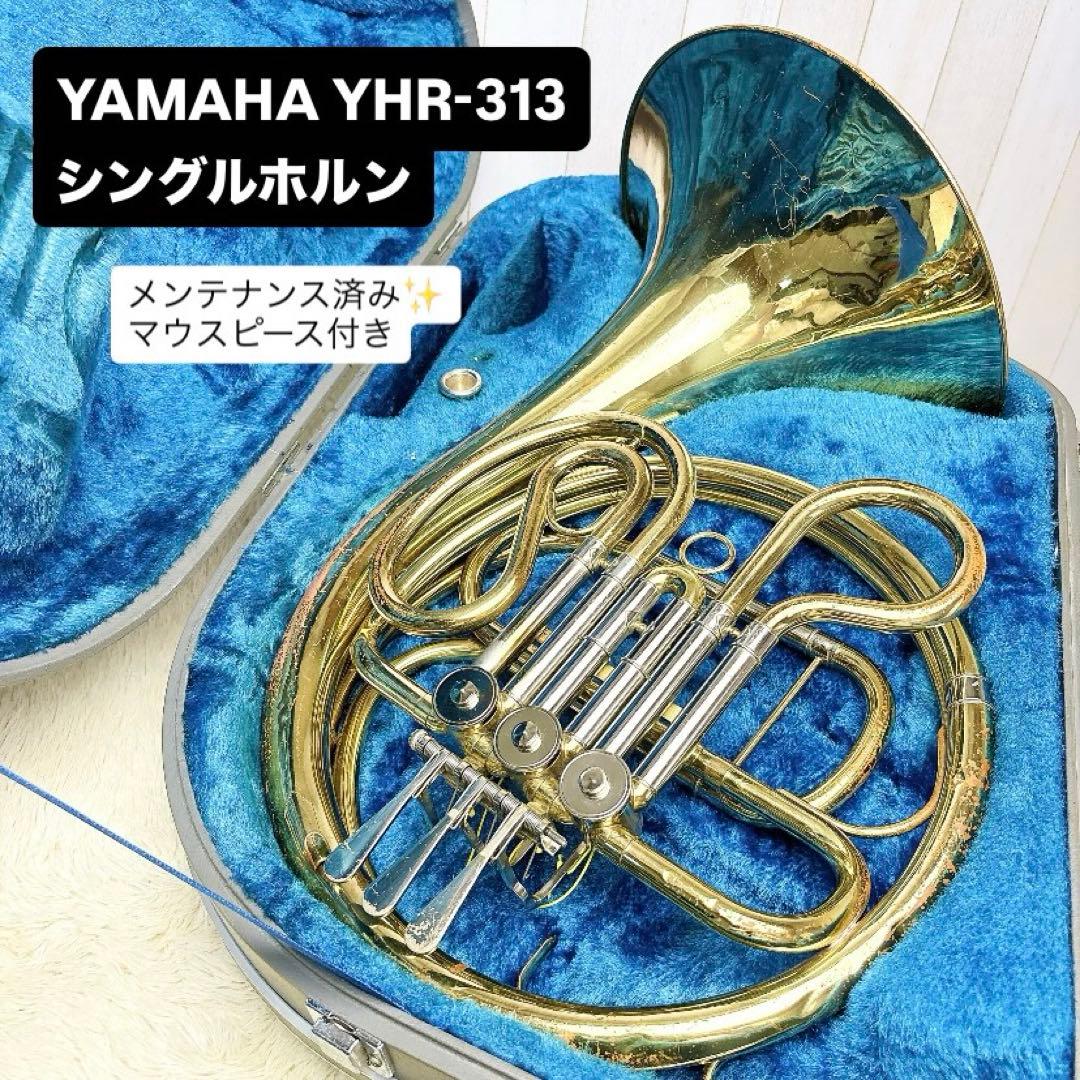 YAMAHA YHR-313 シングルホルン　マウスピース付き