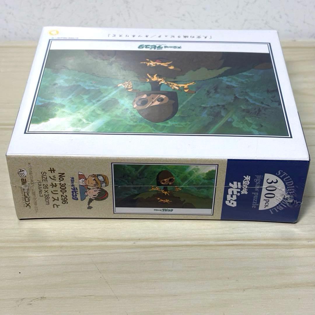 【未開封・未使用品・３点セット】スタジオジブリ ジグソーパズル ナウシカ トトロ