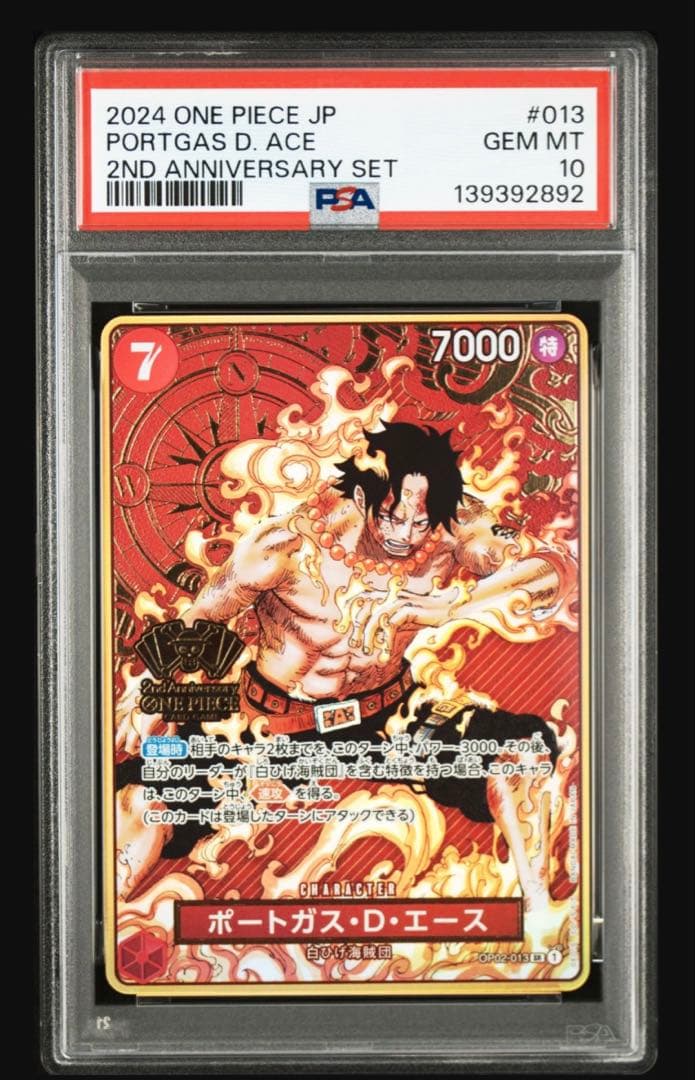 【最安値】ポートガス・D・エース 2nd ANNIVERSARY psa10