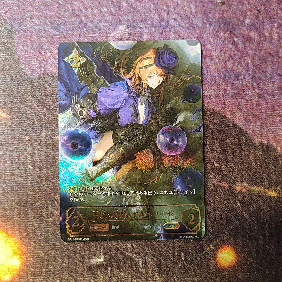 干絶の飢餓・ギルネリーゼ sp