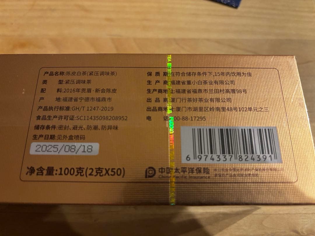 【超希少長期熟成】鄭蓮英 白茶4箱（9年熟成原料・陳皮白茶＆8年熟成・貢眉）