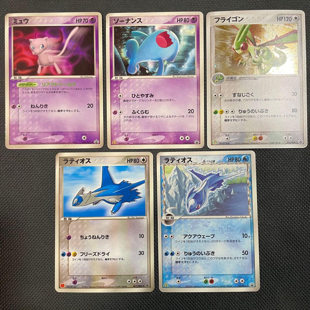 ミュウ ソーナンス フライゴン ラティオス プロモカード