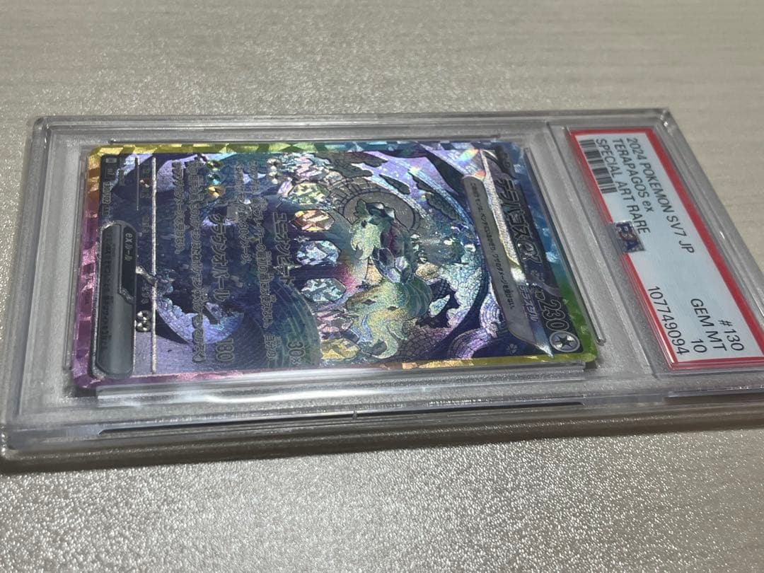 テラパゴスex PSA10 sar
