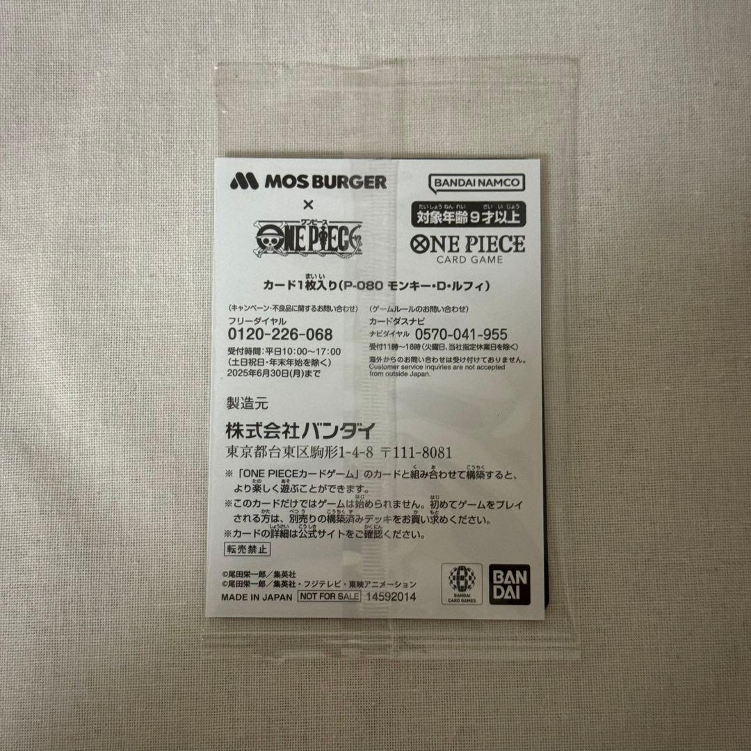 モスバーガー 福袋 ワンピースカード P-080