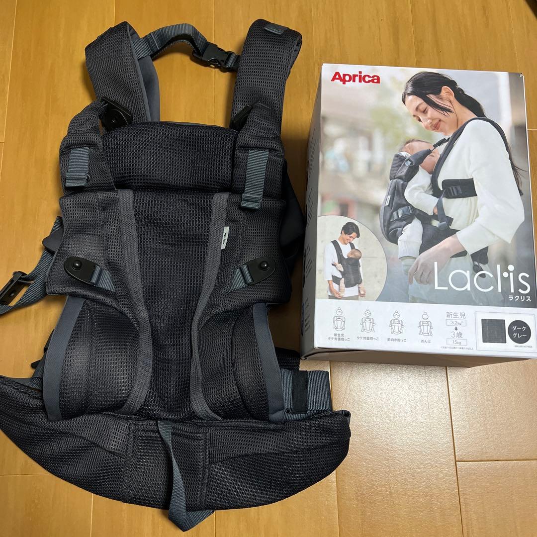 【美品】 Aprica Laclis ラクリス 抱っこ紐 ダークグレー