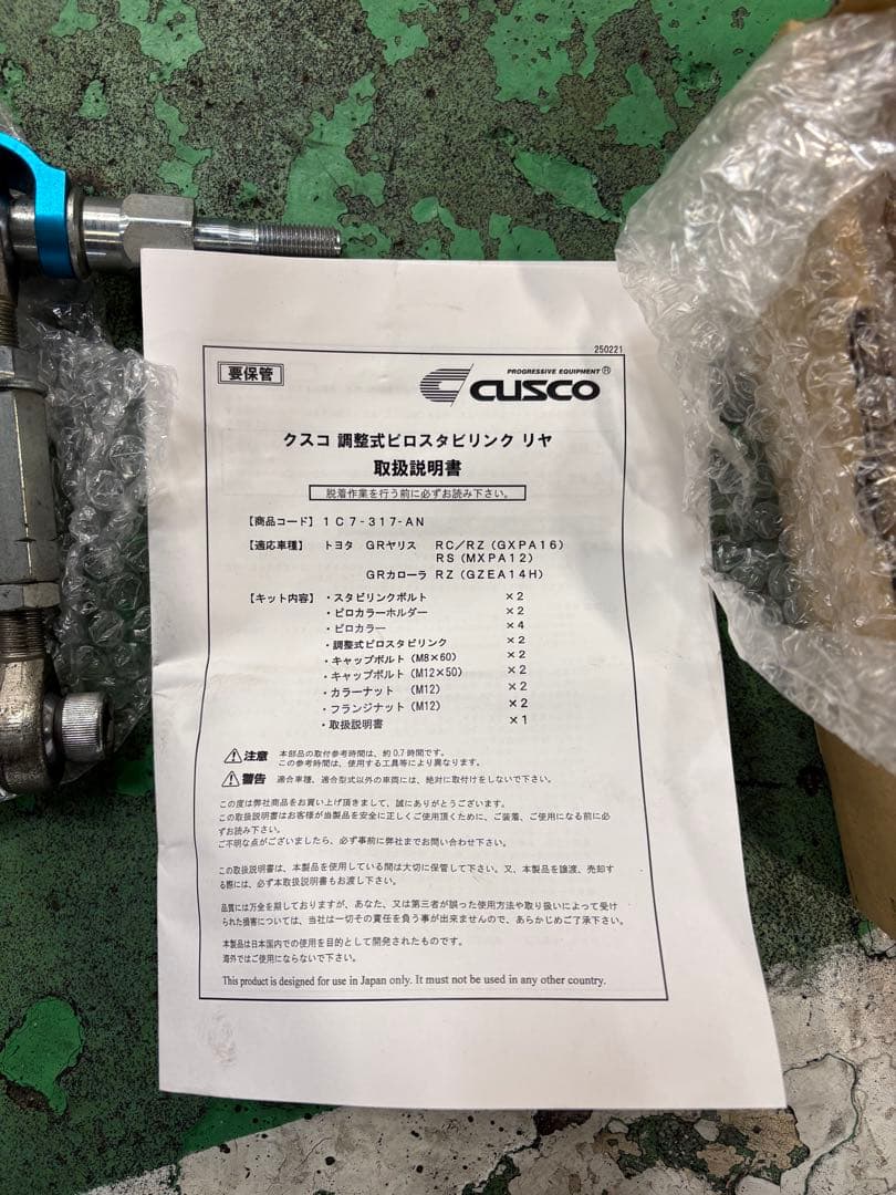 plaindot10　CUSCO ピロボールスタビリンクロッド