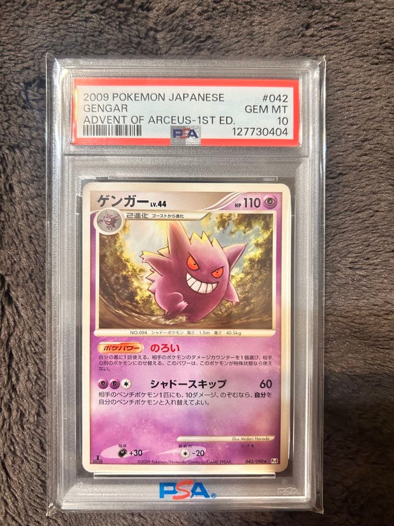 ワ*)様 2009 ポケモンカード ゲンガー #042 Gem Mint 10
