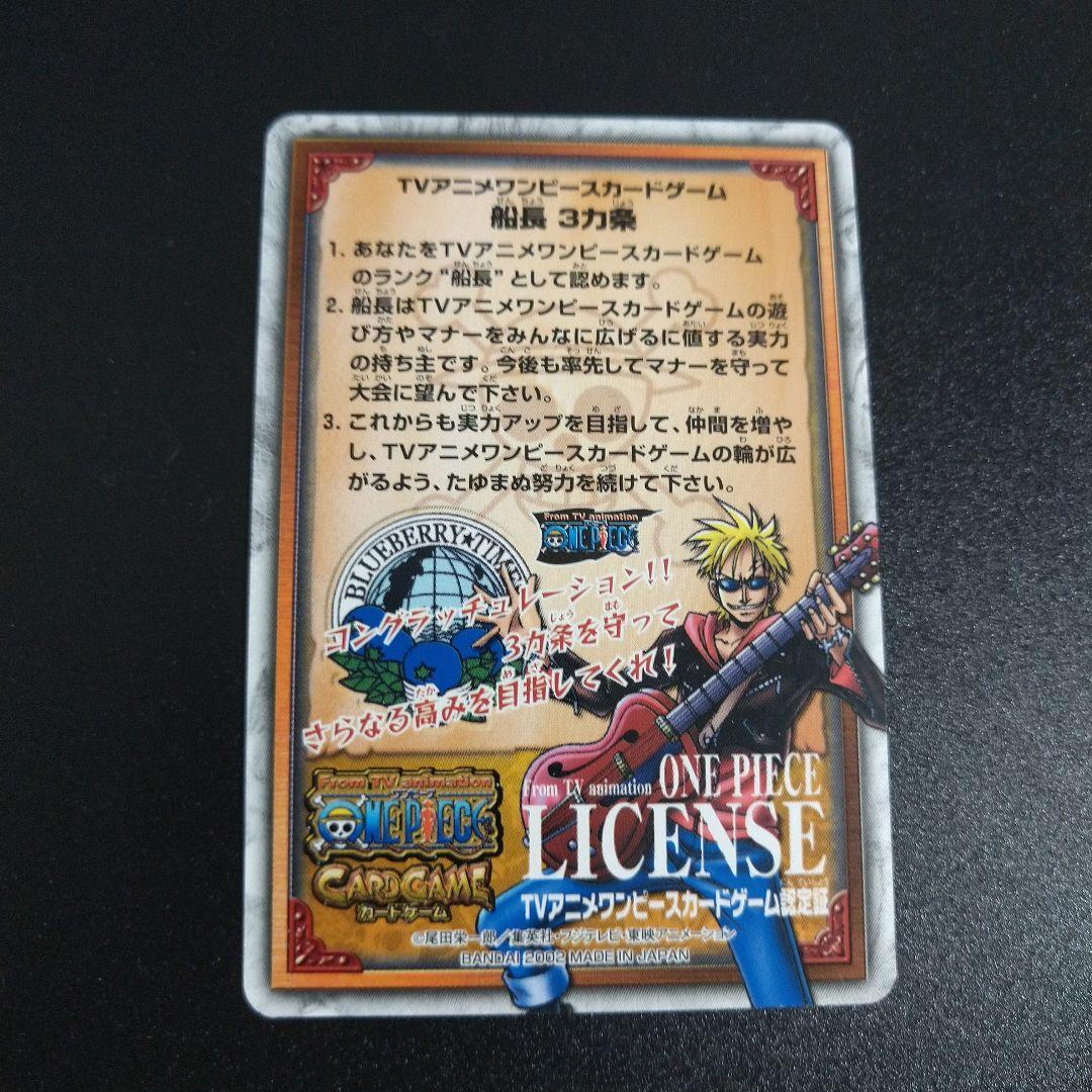 ワンピースライセンス認定証 船長 ルフィ ウォンテッドカード