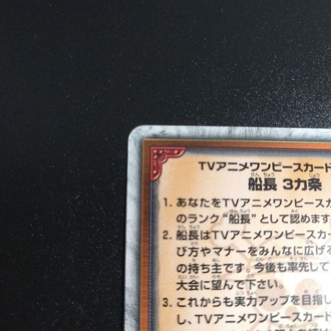 ワンピースライセンス認定証 船長 ルフィ ウォンテッドカード