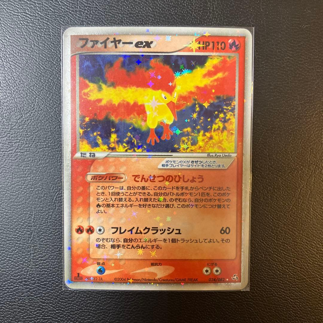 【未使用】ファイヤーex ⭐︎PCG1 024/082 拡張パック「伝説の飛翔」