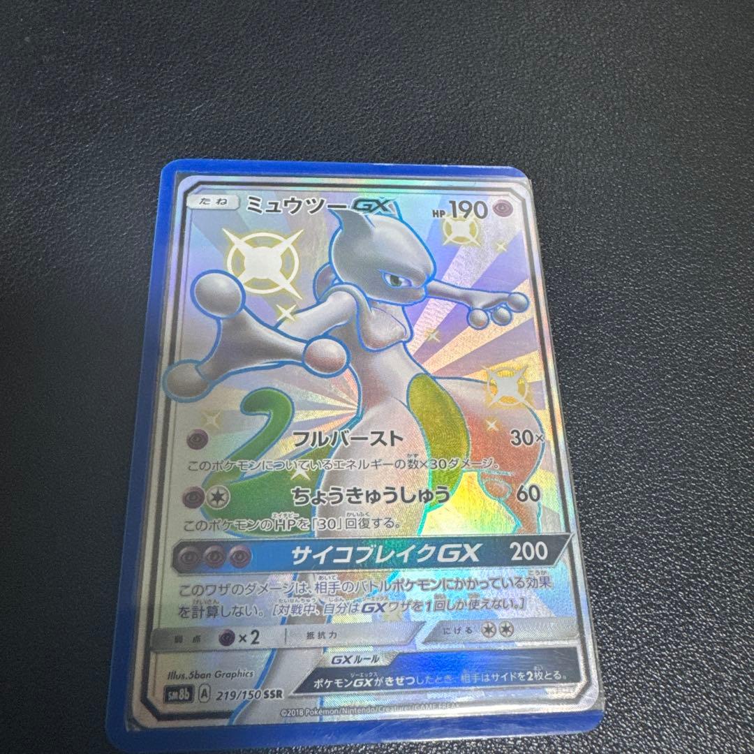 ミュウツーGX SSR SM8b GXウルトラシャイニー 219/150