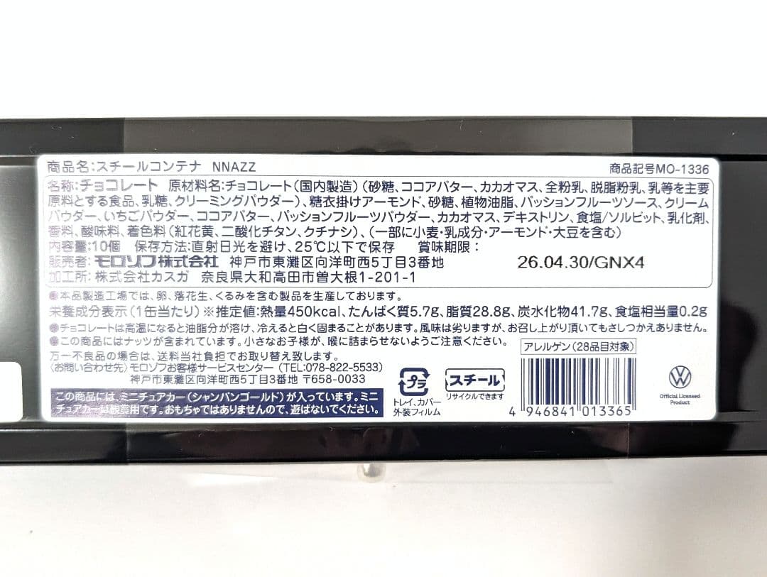 モロゾフ　ビートル　スチールコンテナ　2026　3個セット