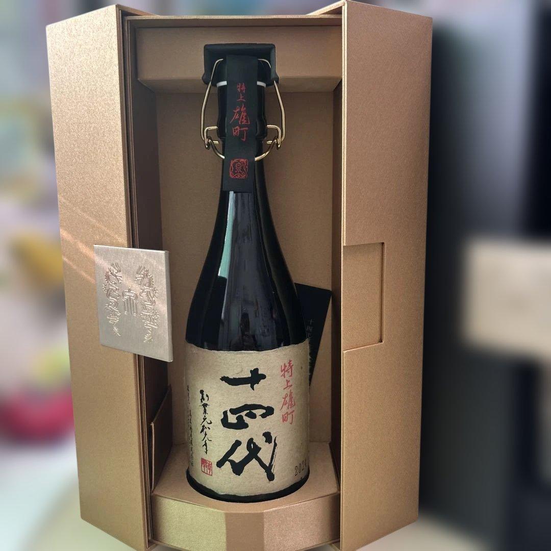 十四代 特上雄町、特等雄町の2本セット 空瓶　化粧箱付き　未洗浄