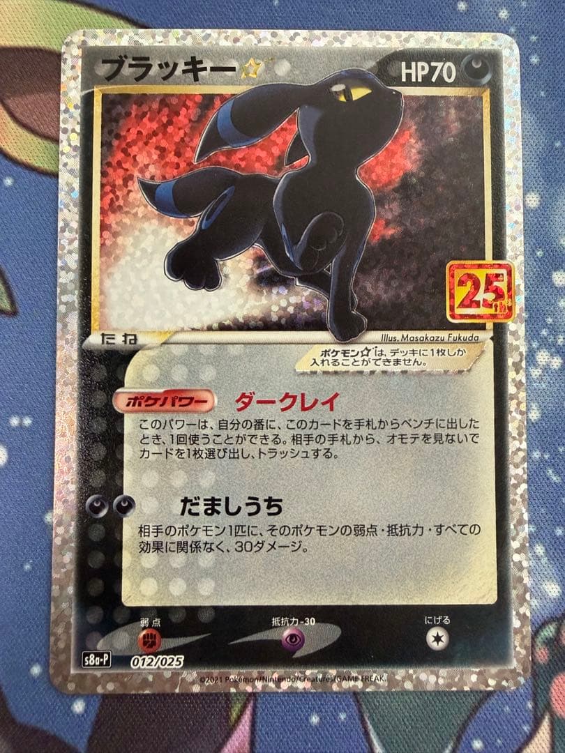 ブラッキー プロモカードパック 25th ANNIVERSARY
