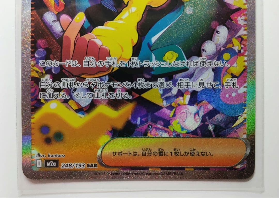 カナリィ M2a 248/193 SAR