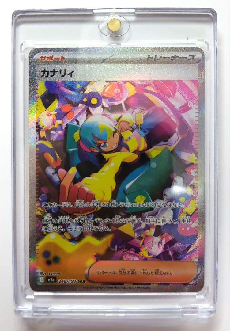 カナリィ M2a 248/193 SAR