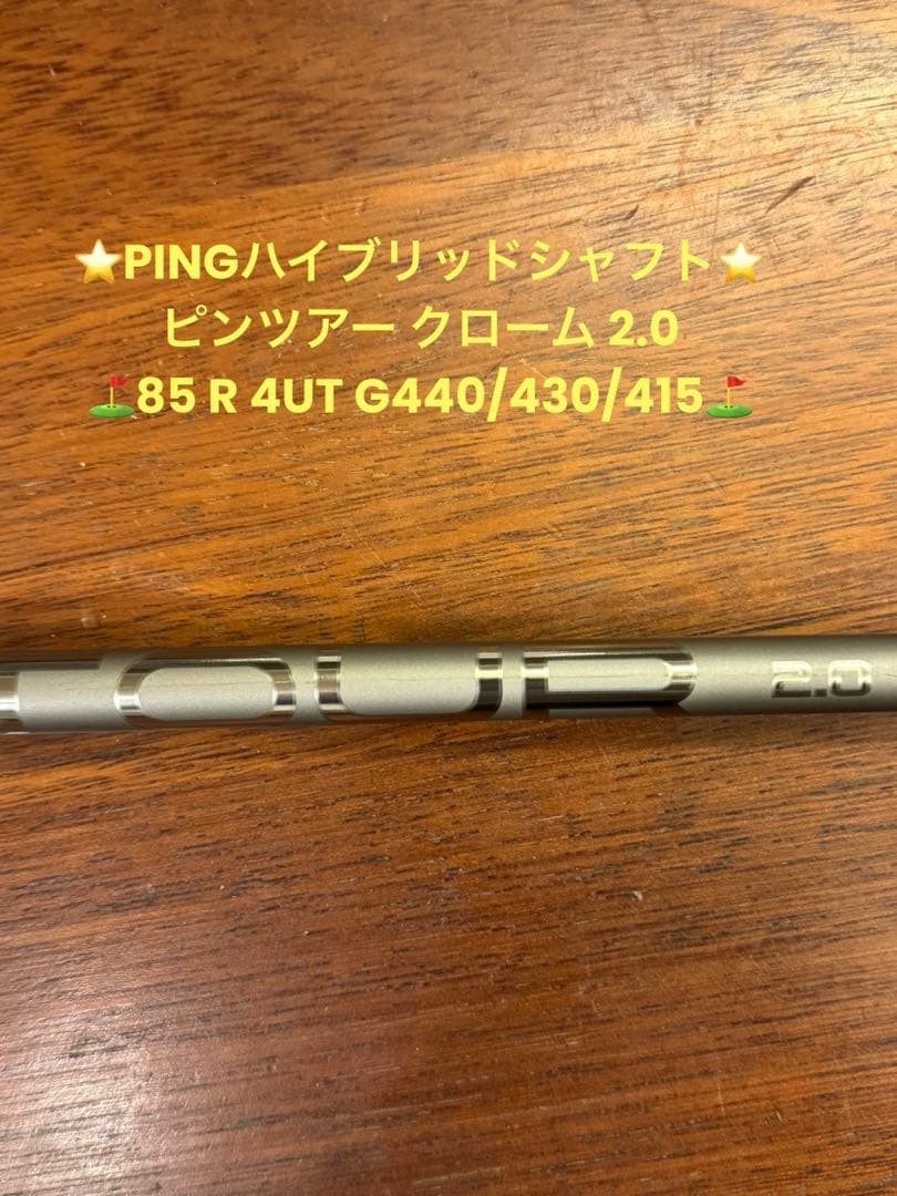 PINGシャフト ピンツアー クローム 85 R 4UT G440