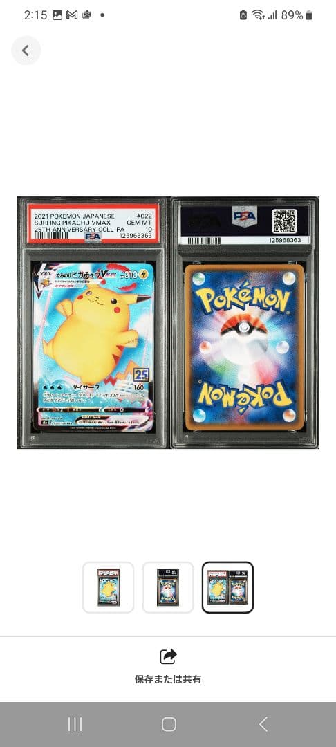 【PSA10】なみのりピカチュウVMAX RRR S8a 25th