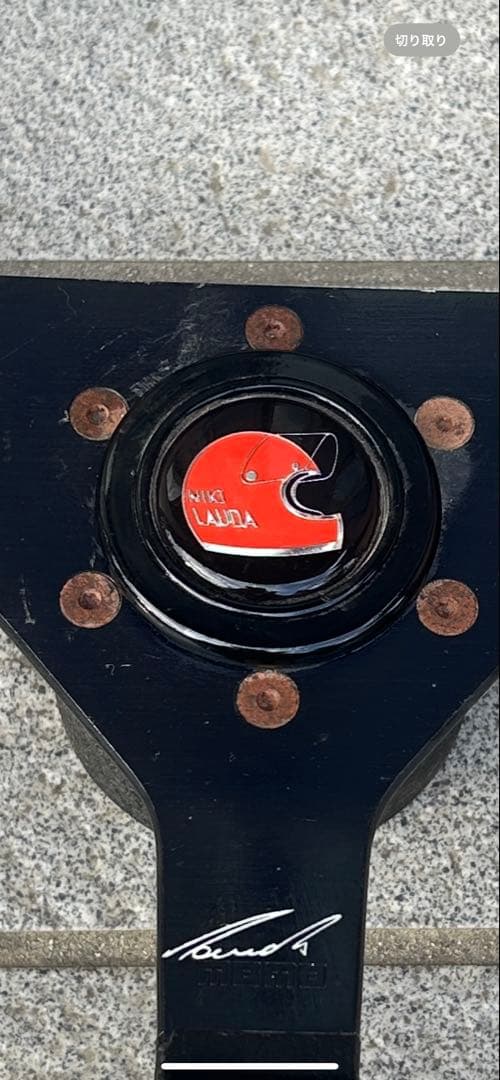 ステアリング　ニキラウダ