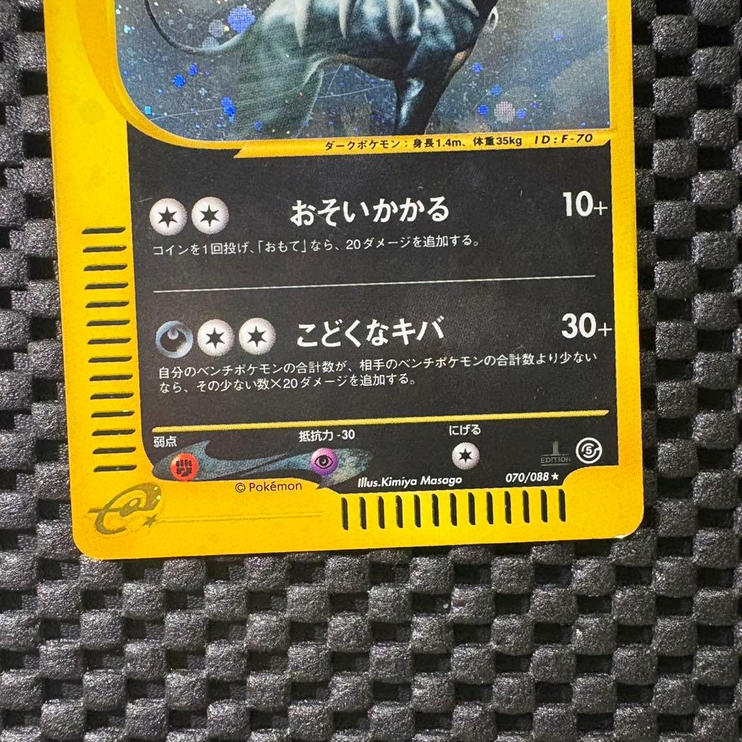 ポケモンカード　eカード ヘルガー　キラ　神秘なる山