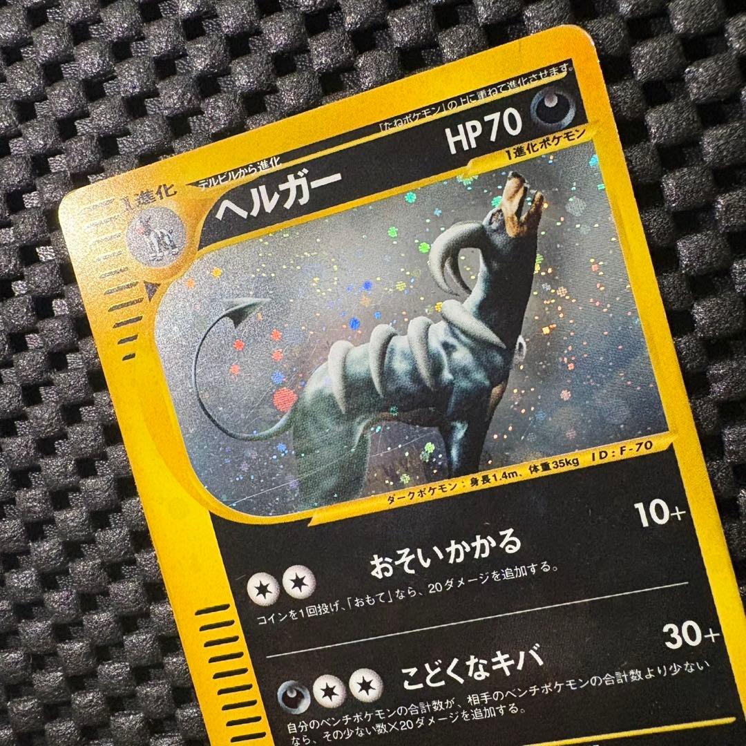 ポケモンカード　eカード ヘルガー　キラ　神秘なる山