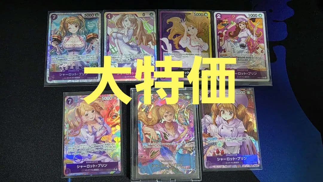 シャーロット・プリン 特別価格セット　SP.パラレル多数